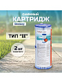Картридж для фильтр-насоса 58117, 58148, 58383, 58386, Bestway, II, 58094 BW