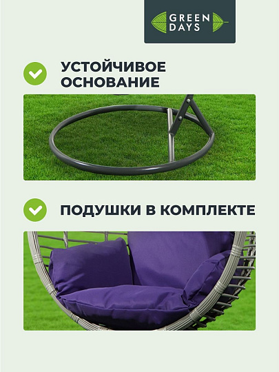 Качели садовые Кокон, 1-мест, 65х105х198 см, 150 кг, Green Days, темно-серые, ротанг, подушка фиолетовая, TZF-H056-18-3712