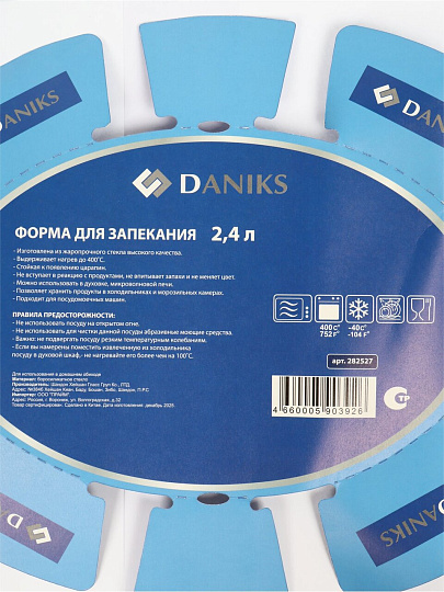 Форма для запекания стекло, 21.4х29.8х6.3 см, 2.4 л, овальная, Daniks, DNX-24R