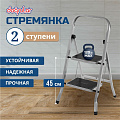 Стремянка 1 секция, 2 ступени, сталь, 0.83 м, 120 кг, Dogrular, Class plus, 123302