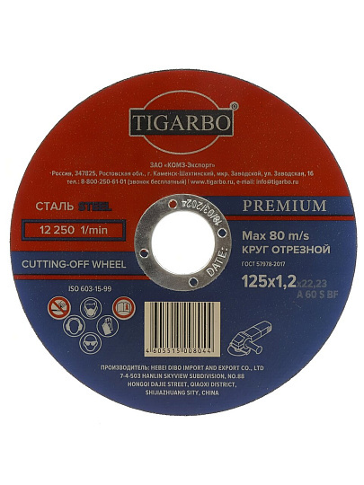 Круг отрезной по металлу, Tigarbo, Premium, диаметр 125х1.2 мм, посадочный диаметр 22 мм, зернистость 14, A60