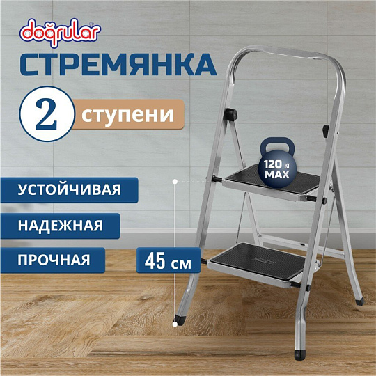 Стремянка 1 секция, 2 ступени, сталь, 0.83 м, 120 кг, Dogrular, Class plus, 123302