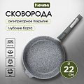 Сковорода литой алюминий, 22 см, антипригарное покрытие, Мечта, Premium grey, серая, съемная ручка, 022901