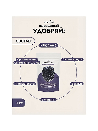 Удобрение для ягод, 1 кг, Удобряй!
