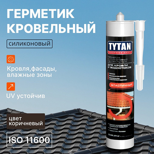 Герметик силиконовый, для кровли и водостоков, Tytan, 16653, 310 мл, коричневый, нейтральный