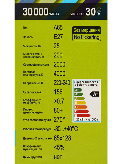 Лампа светодиодная E27, 25 Вт, 200 Вт, груша, 4000 К, нейтральный белый свет, Ergolux, 14236