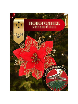 Елочное украшение Пуансеттия, красное золото, 16 см, на прищепке, Y4-3003