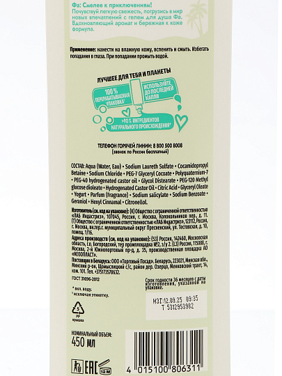 Крем-гель для душа Фа, Алоэ Вера Йогурт, 450 мл