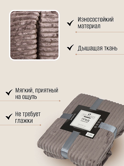 Плед евро, 200х220 см, велсофт жаккард, 100% полиэстер, Silvano, Неаполь Полоски, шоколадный, STF-180-1