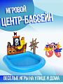 Игровой центр-бассейн Bestway, 140х130х104 см, Кораблик компас, 52211, 84 л, 4 кольца, осьминог, от 2 лет