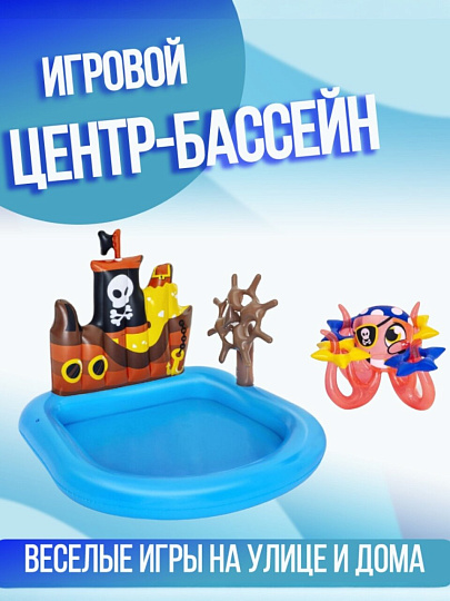 Игровой центр-бассейн Bestway, 140х130х104 см, Кораблик компас, 52211, 84 л, 4 кольца, осьминог, от 2 лет