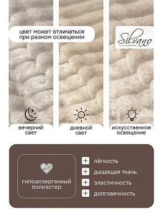 Плед 2-спальный, 180х200 см, 280 г/м2, микрофибра, 100% полиэстер, Silvano, Неаполь, ваниль