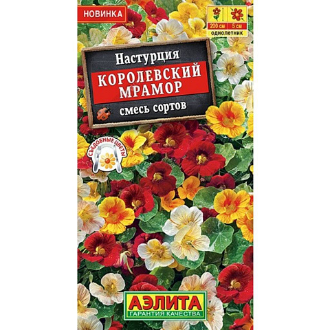 Семена Цветы, Настурция, Королевский мрамор, 1 г, смесь сортов, цветная упаковка, Аэлита