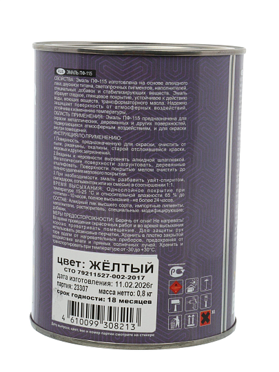 Эмаль ДомМастер, ПФ-115, алкидная, глянцевая, желтая, 0.8 кг