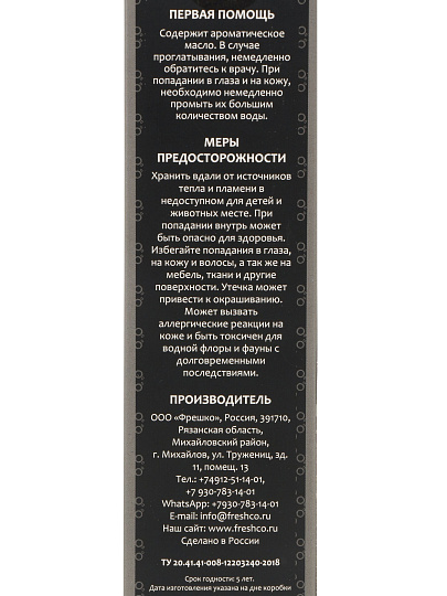 Аромадиффузор Primaroma, 50 мл, Flore, Весенний сад, AR9WF101