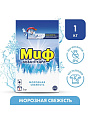 Стиральный порошок Миф, 1 кг, автомат, для белого белья, 3в1 Морозная свежесть - фото 8