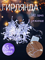 Гирлянда 140 ламп, 6.5 м, 1 режим, холодный белый свет, прозрачная, в помещении, сетевая, LED, SY20L-05