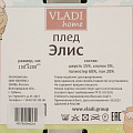 Плед 1.5-сп, 150х200 см, 15% шерсть, 5% хл, 60% пэ, 20% пан, Vladi, Элис, бел/беж/кор, рап.4 - фото 8