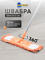 Швабра плоская, микрофибра, 128 см, оранжевый, телескопическая ручка, оранжевая, микрофибра-лапша, Мультипласт, Умничка, KD-8118-O