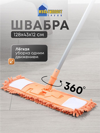 Швабра плоская, микрофибра, 128 см, оранжевый, телескопическая ручка, оранжевая, микрофибра-лапша, Мультипласт, Умничка, KD-8118-O