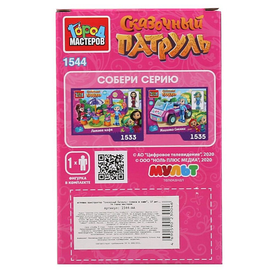 Конструктор Город Мастеров, Сказочный патруль: Снежка в кафе, 3-5 лет, 17 деталей, 1544-AA