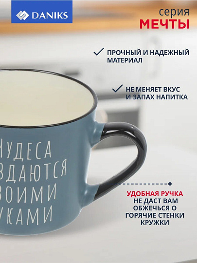 Кружка керамика, 440 мл, Мечты, Daniks, BR404/4658-1, в ассортименте
