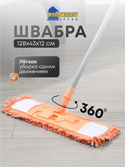 Швабра плоская, микрофибра, 128 см, оранжевый, телескопическая ручка, оранжевая, микрофибра-лапша, Мультипласт, Умничка, KD-8118-O