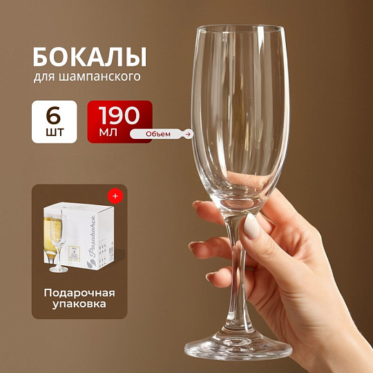 Бокал для шампанского, 190 мл, стекло, 6 шт, Pasabahce, Bistro, 44419B