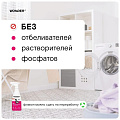 Пятновыводитель Wonder Lab, 550 мл, спрей, для цветных пятен - фото 4