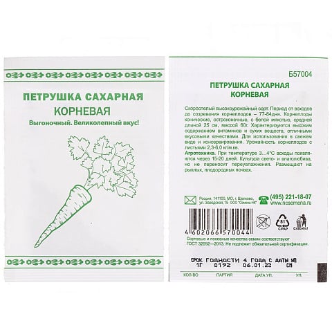 Семена Петрушка корневая, Сахарная, 1 г, Первая цена, белая упаковка, Русский огород