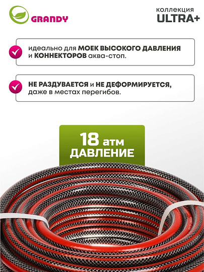 Шланг поливочный, 3/4 '', 19 мм, 18 атм, армированный, 25 м, 3 слоя, Grandy, Ultra+, ПВХ, с фитингами, AGL063425F