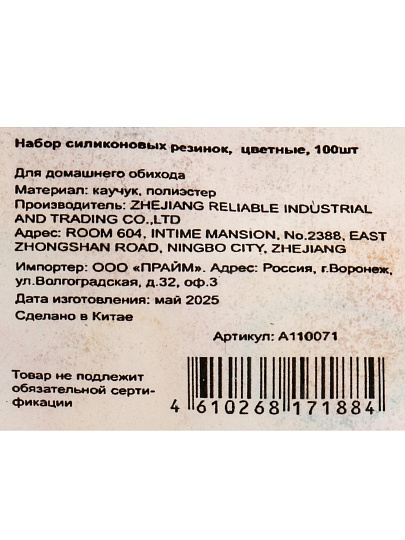Набор силиконовых резинок, цветные, 100шт, A110071