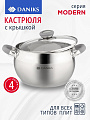 Кастрюля нержавеющая сталь, 4 л, крышка стекло, Daniks, Модерн серый, SD-20N, индукция