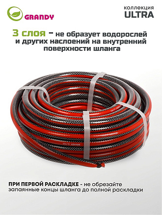 Шланг поливочный, 1/2 '', внутренний d12 мм, 18 атм, армированный, 20 м, 3 слоя, Grandy, Ultra, ПВХ