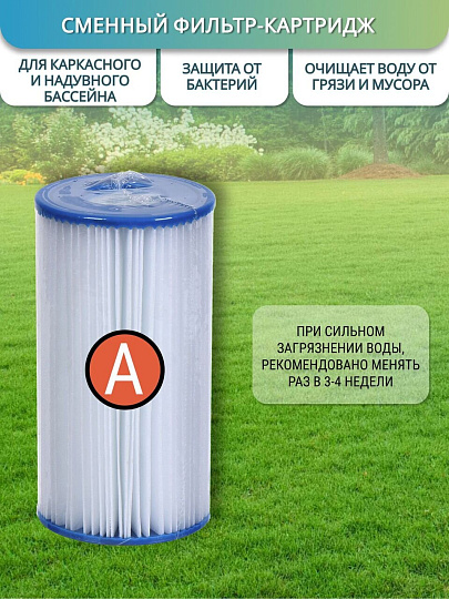 Картридж для фильтр-насоса A, 29000-Yunt