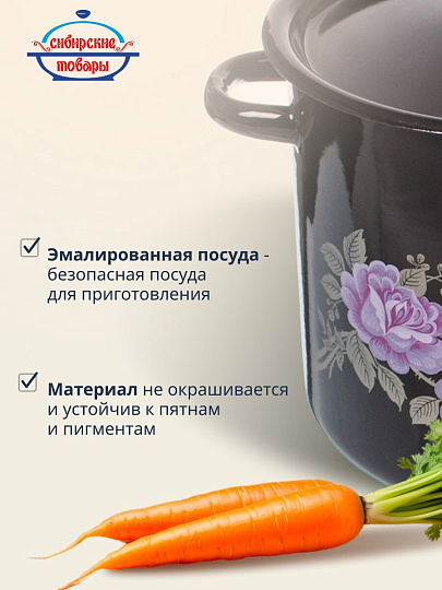 Кастрюля эмалированная сталь, 5.5 л, крышка сталь, цилиндрическая, Сибирские товары, С1617.36/С1617.13СГ, в ассортименте