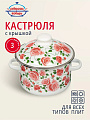 Кастрюля эмалированная сталь, 3 л, крышка сталь, цилиндрическая, Сибирские товары, Роза плетистая, 3MD181M, индукция