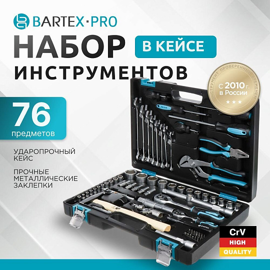 Набор слесарных инструментов Bartex, 1/2&quot;, 1/4&quot;, 6-гранный, сталь, кейс, 76 предметов