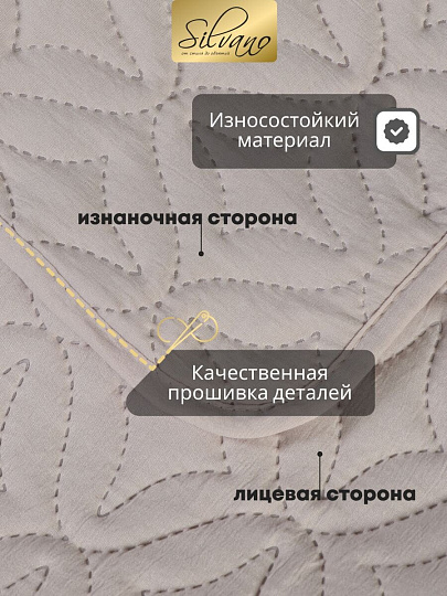 Покрывало евро, 260х220 см, 100% полиэстер, стеганое, Silvano, Ультрасоник Юла, молочное