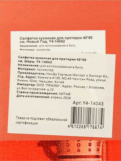 Салфетка кухонная, полиэстер, 40х60 см, Шары, для протирки, Y4-14043