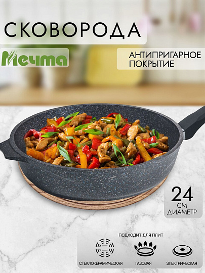 Сковорода литой алюминий, 24 см, антипригарное покрытие, Мечта, Гранит star, 24803