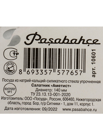 Салатник стекло, круглый, 14х6 см, 0.4 л, упрочненный, Аметист, Pasabahce, 10601SLBD7