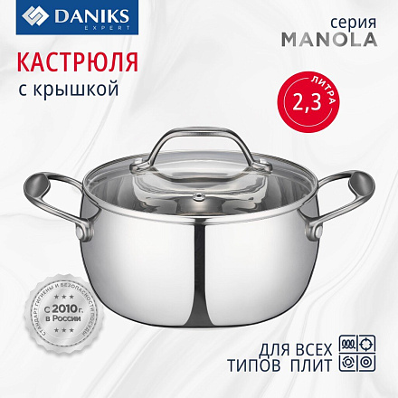 Кастрюля нержавеющая сталь, 2.3 л, с крышкой, крышка стекло, Daniks, Manola, CW-T078-18, индукция
