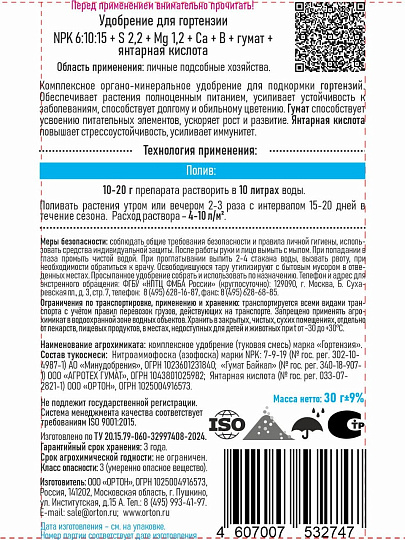 Удобрение Тукосмесь, для гортензии, органоминеральное, 30 г, Ортон