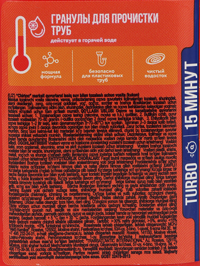 Средство от засоров Chirton, гранулы, 300 г, горячей водое