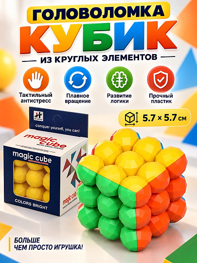 Головоломка Кубик, 5.7х5.7х5.7 см, из круглых элементов, пластик, N040042