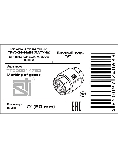 Клапан обратный 2&quot;, латунь, DN 50, пружинный, New, STI