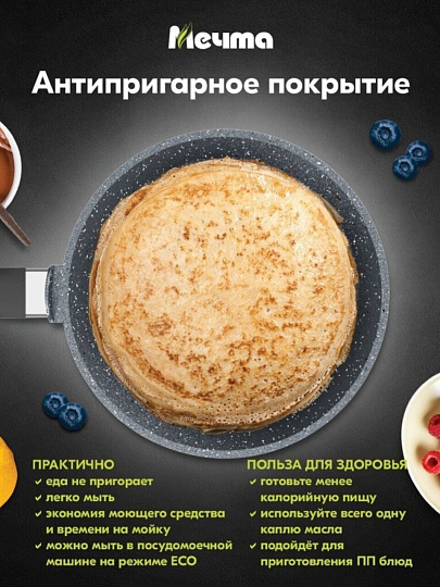 Блинница алюминий, 22 см, антипригарное покрытие, Мечта, Гранит, 12701, бакелитовая ручка