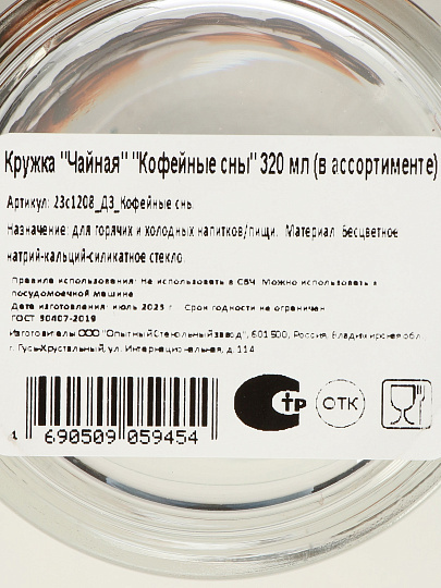 Кружка стекло, 320 мл, Кофейные сны, 23с1208, в ассортименте
