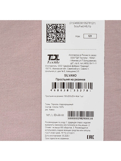 Простыня евро, 180х200х25 см, 100% хлопок, перкаль, на резинке, Silvano, Камео